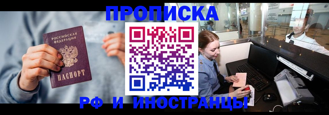 прописка штамп в Кургане