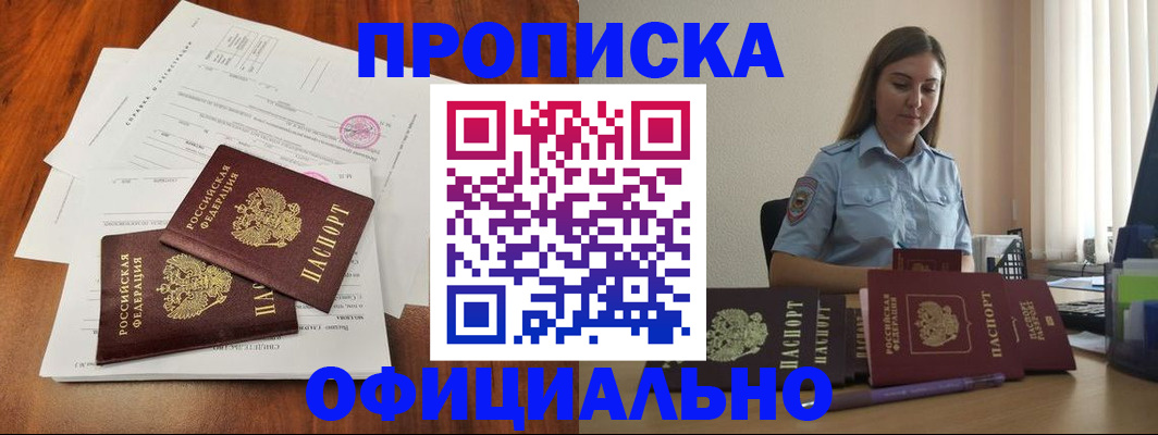 временная регистрация для всех в Кургане