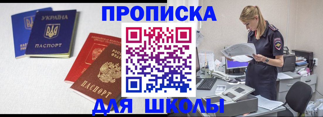 купить прописку в Кургане