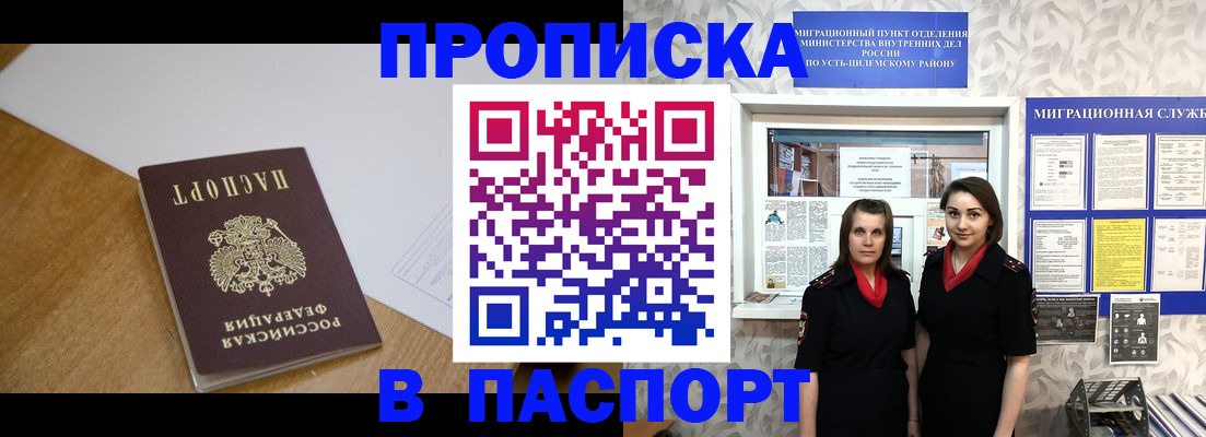 где прописаться в Кургане