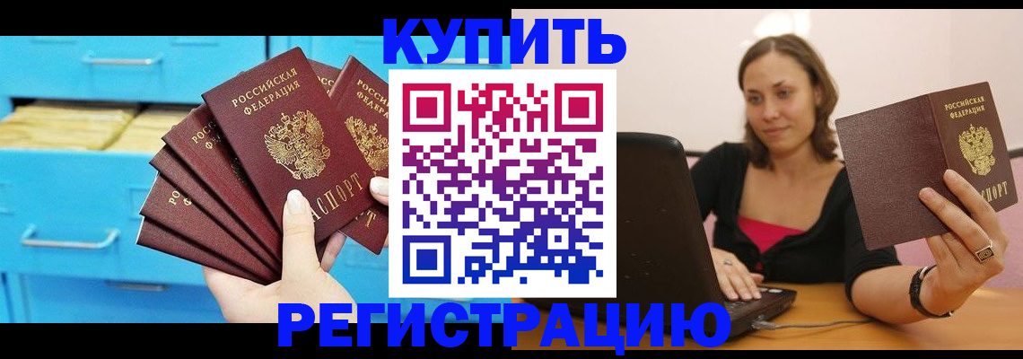 временная регистрация законно в Кургане