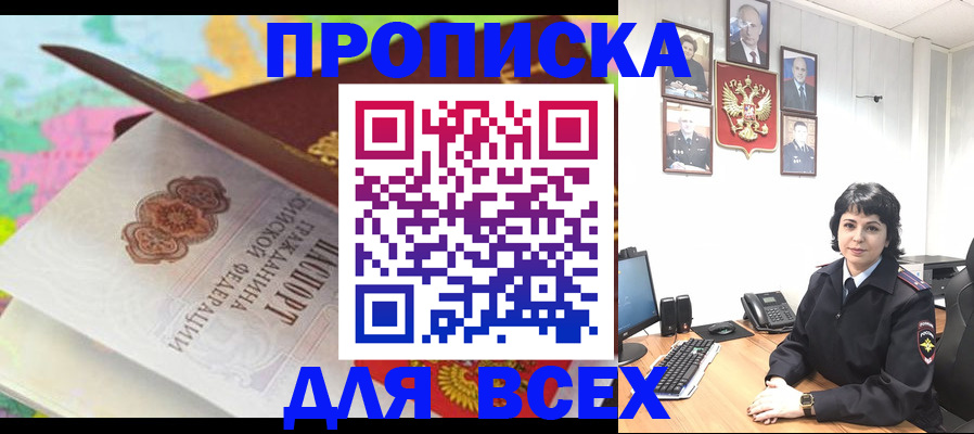 где прописаться в Кургане