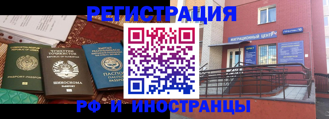 прописка 2025 в Кургане