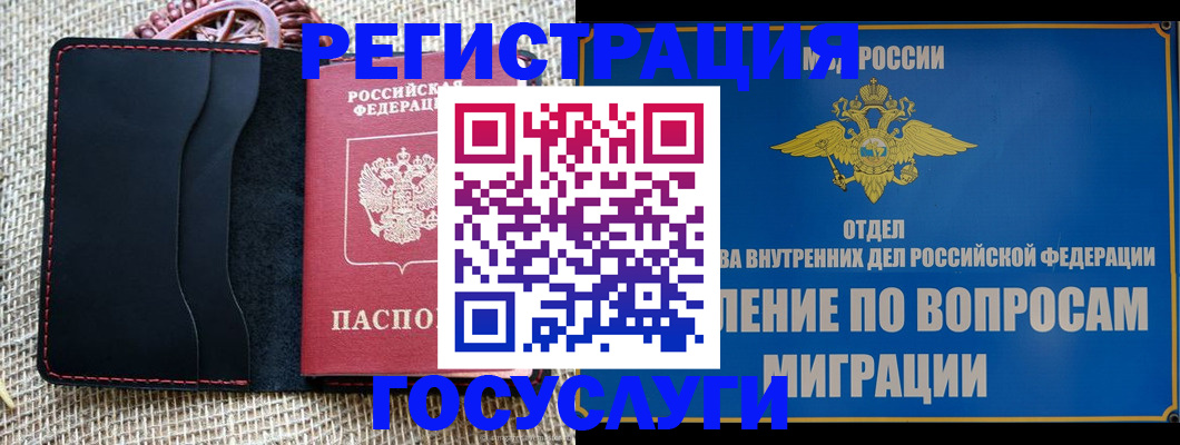 регистрация в Кургане